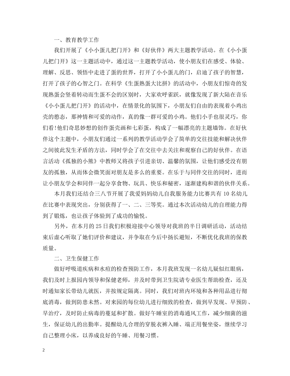 小班三月份工作总结 _第2页