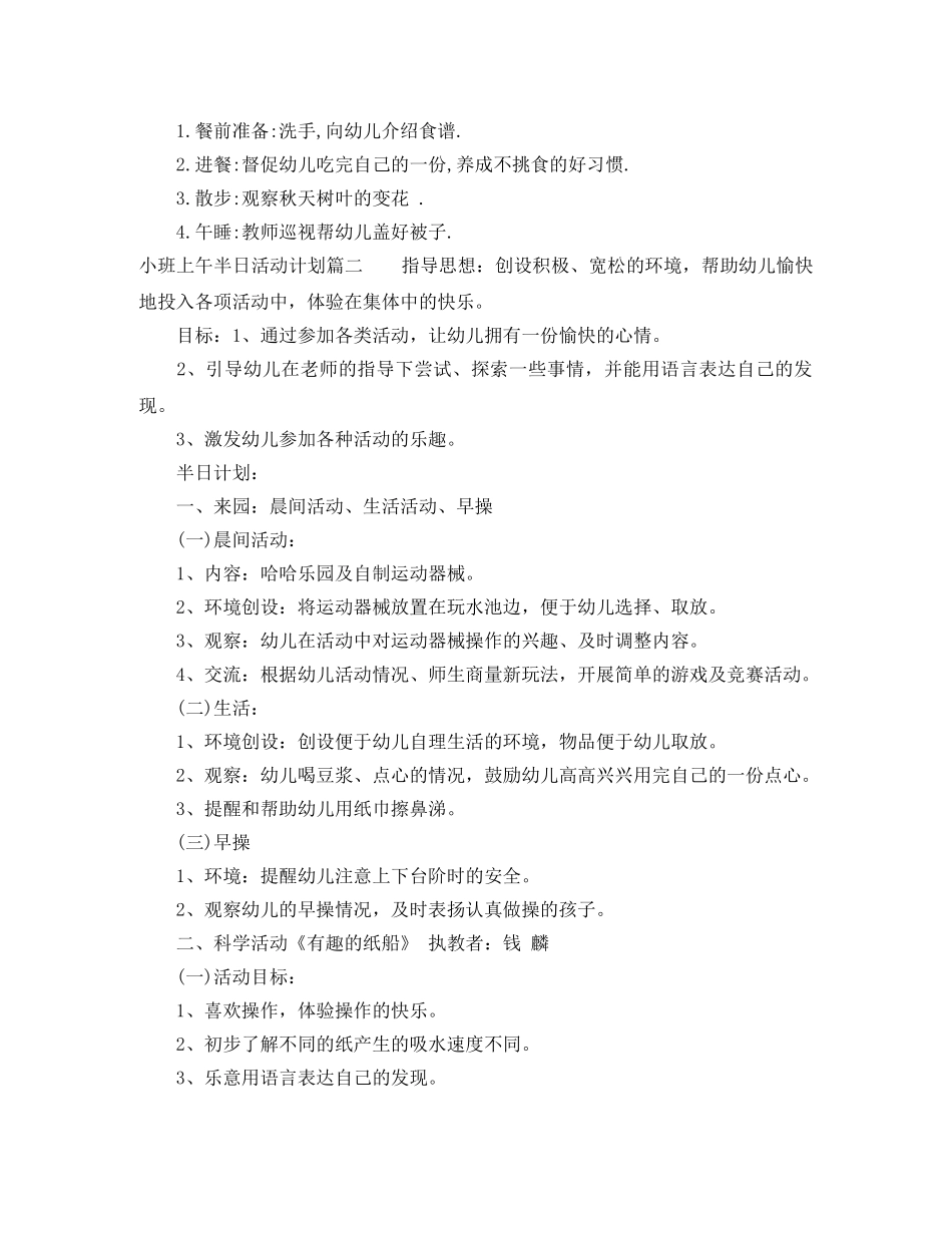 小班上午半日活动计划 _第2页