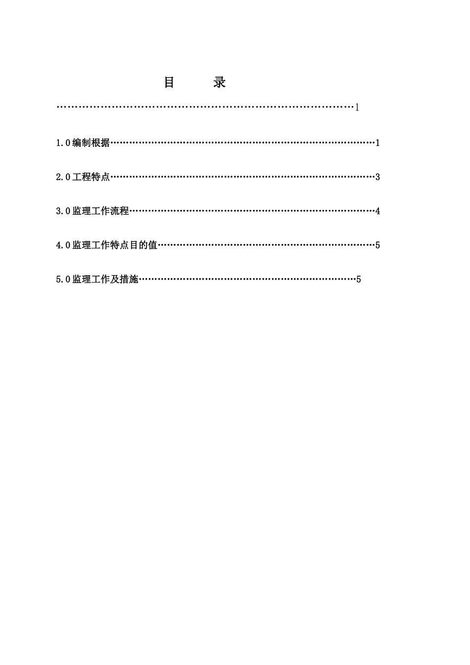 辽河中级人民法院审判综合楼工程桩基础工程监理细则_第2页