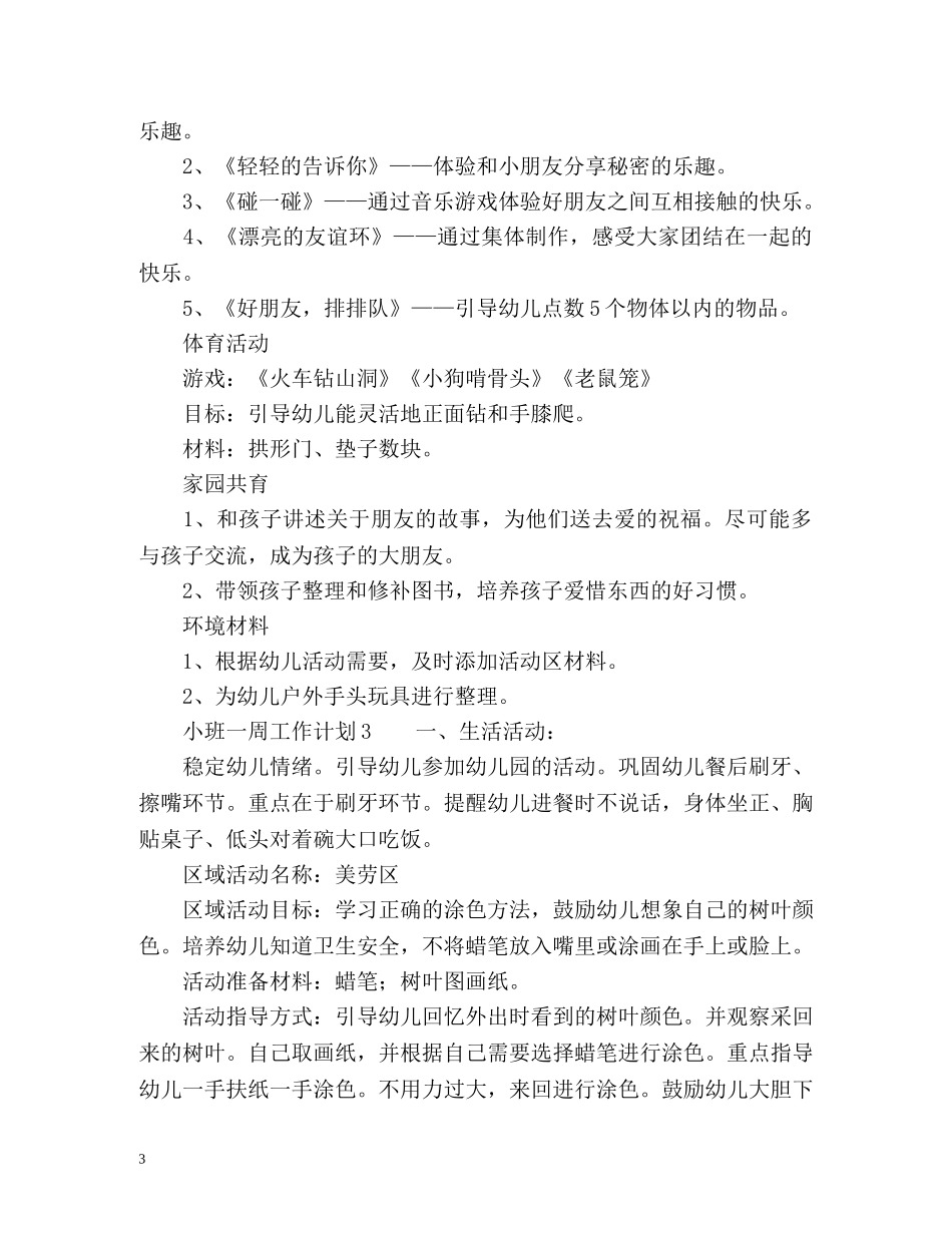 小班一周工作计划 _第3页
