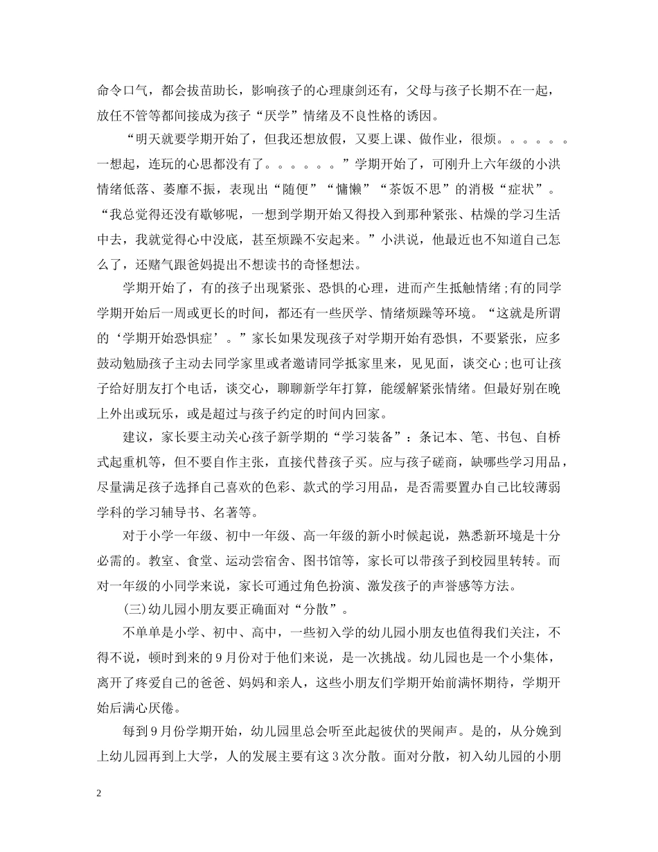 小班9月份班级工作总结 _第2页