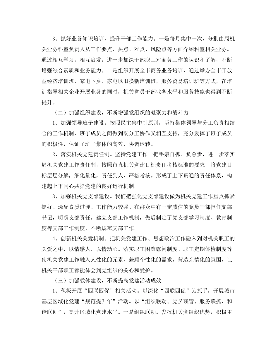 商务局年党建工作小结_第2页