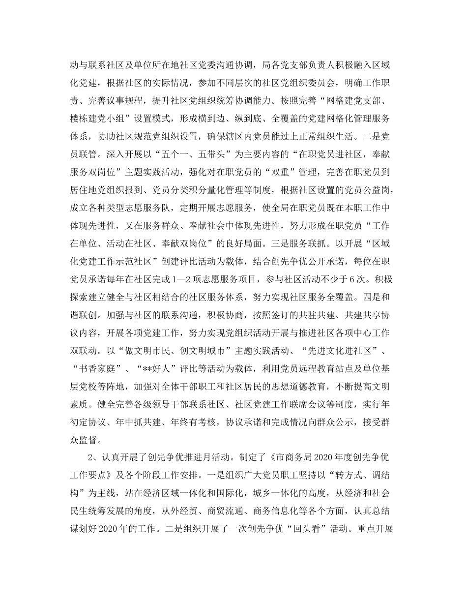 商务局年党建工作小结_第3页