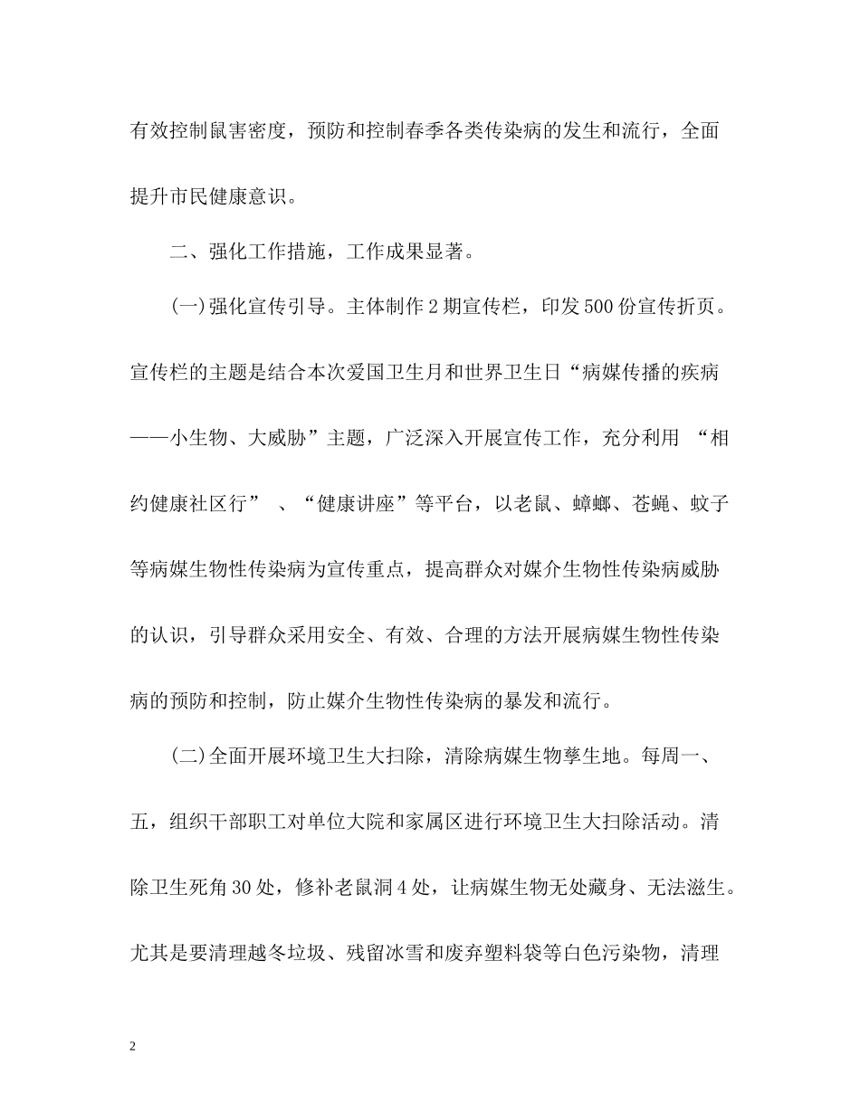 爱国卫生工作总结2)_第2页
