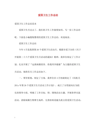 爱国卫生工作总结2)