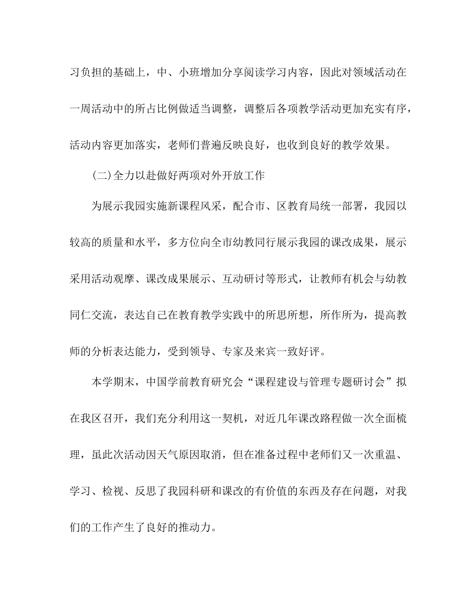 幼儿园教学汇报个人工作总结范文2)_第2页