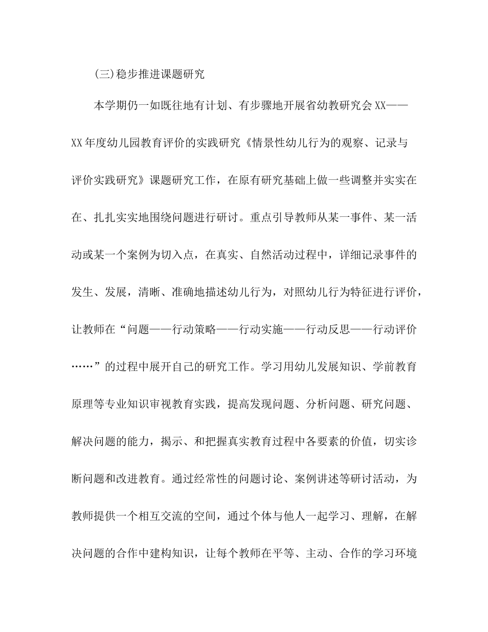 幼儿园教学汇报个人工作总结范文2)_第3页