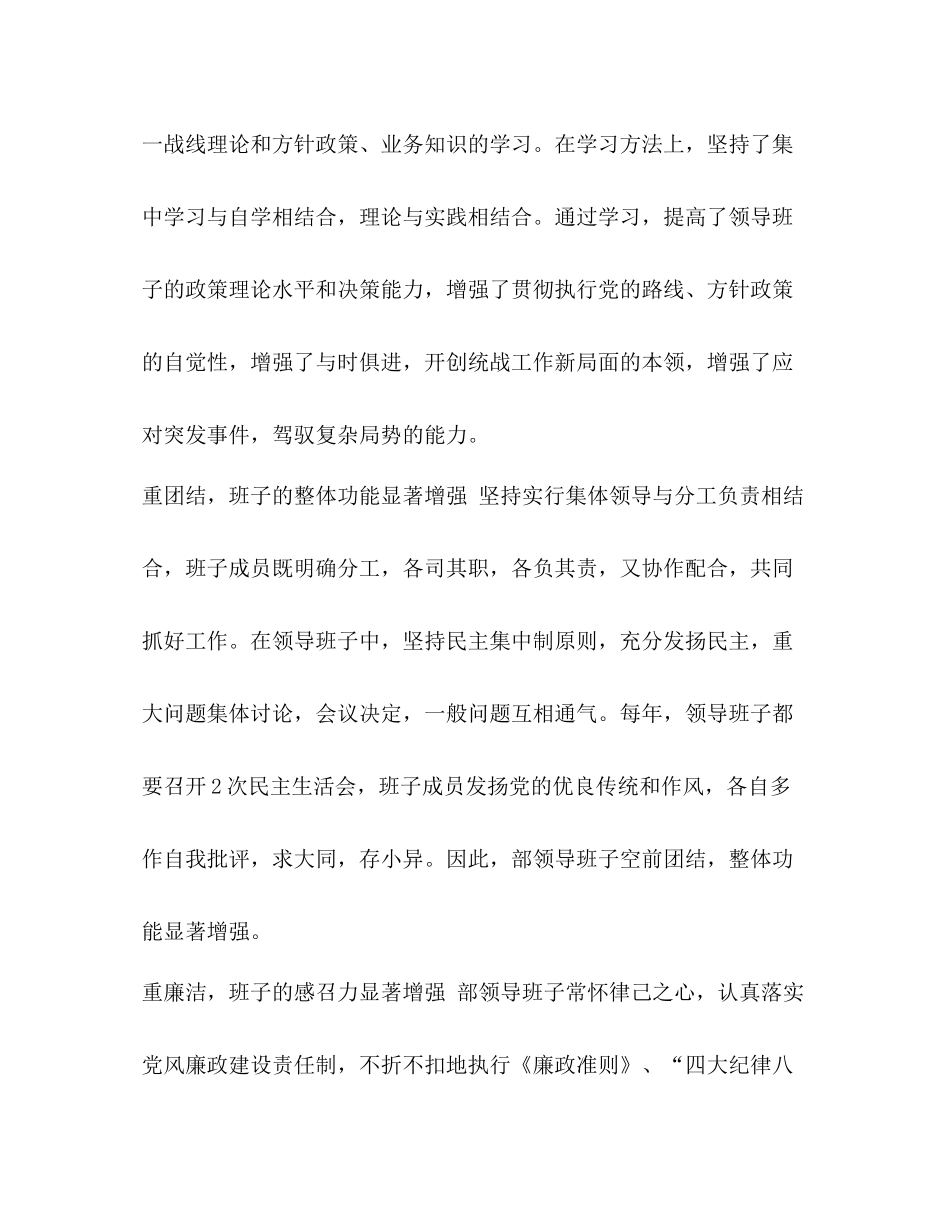 县委统战部年度领导班子工作总结汇编_第2页