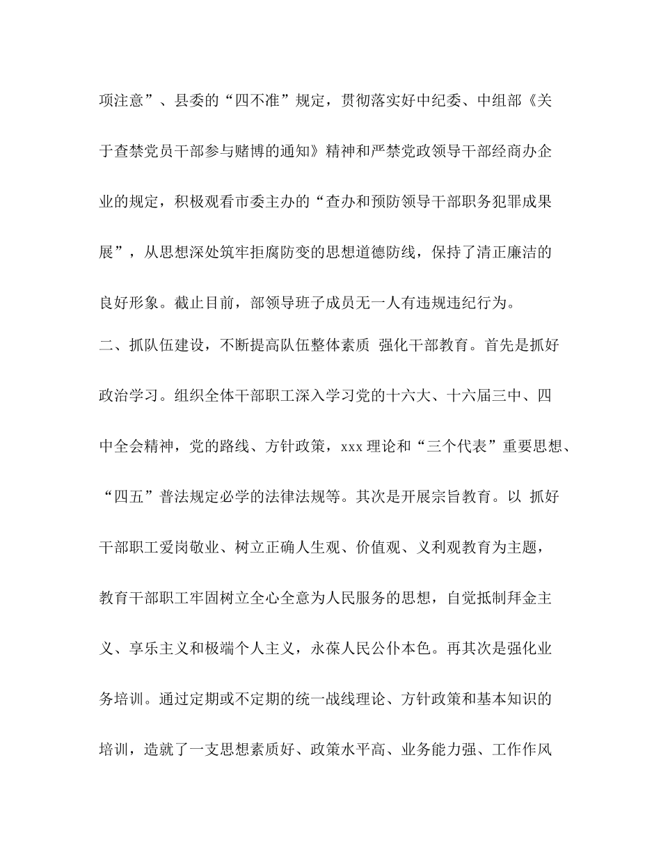 县委统战部年度领导班子工作总结汇编_第3页