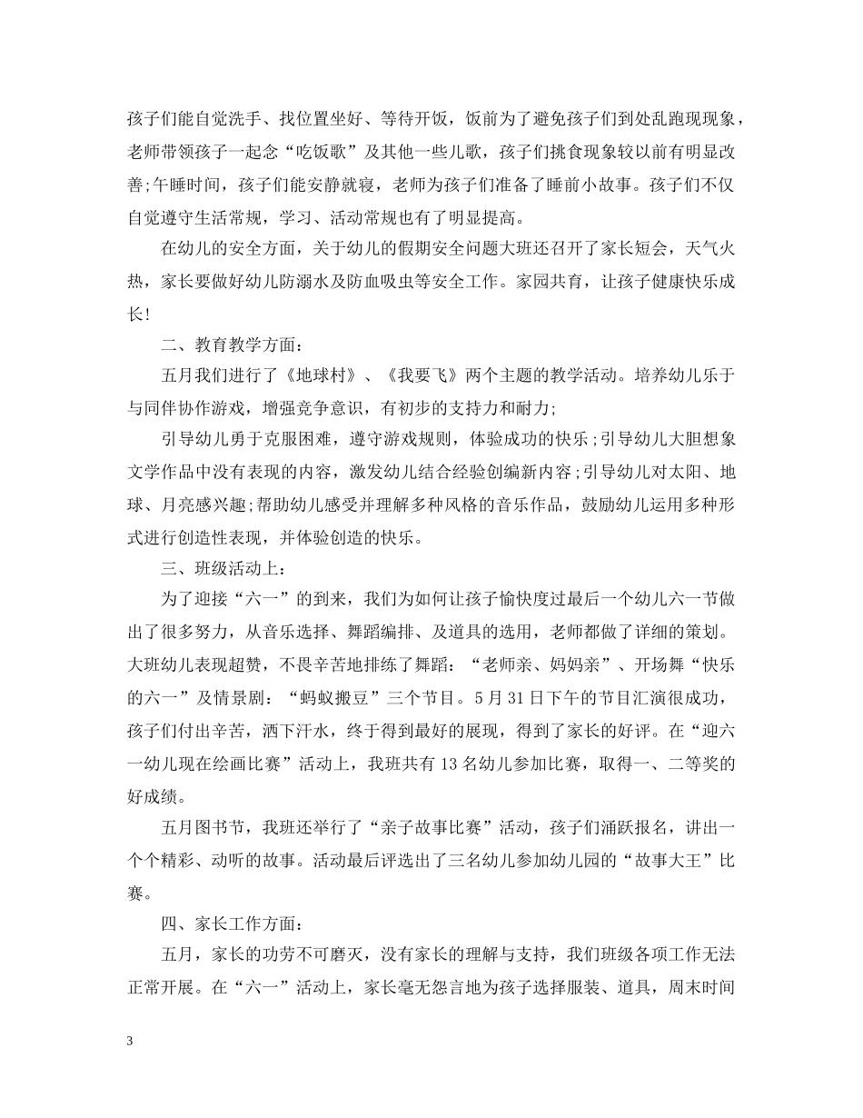 小班8月总结 _第3页