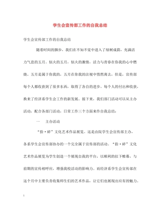 学生会宣传部工作的自我总结