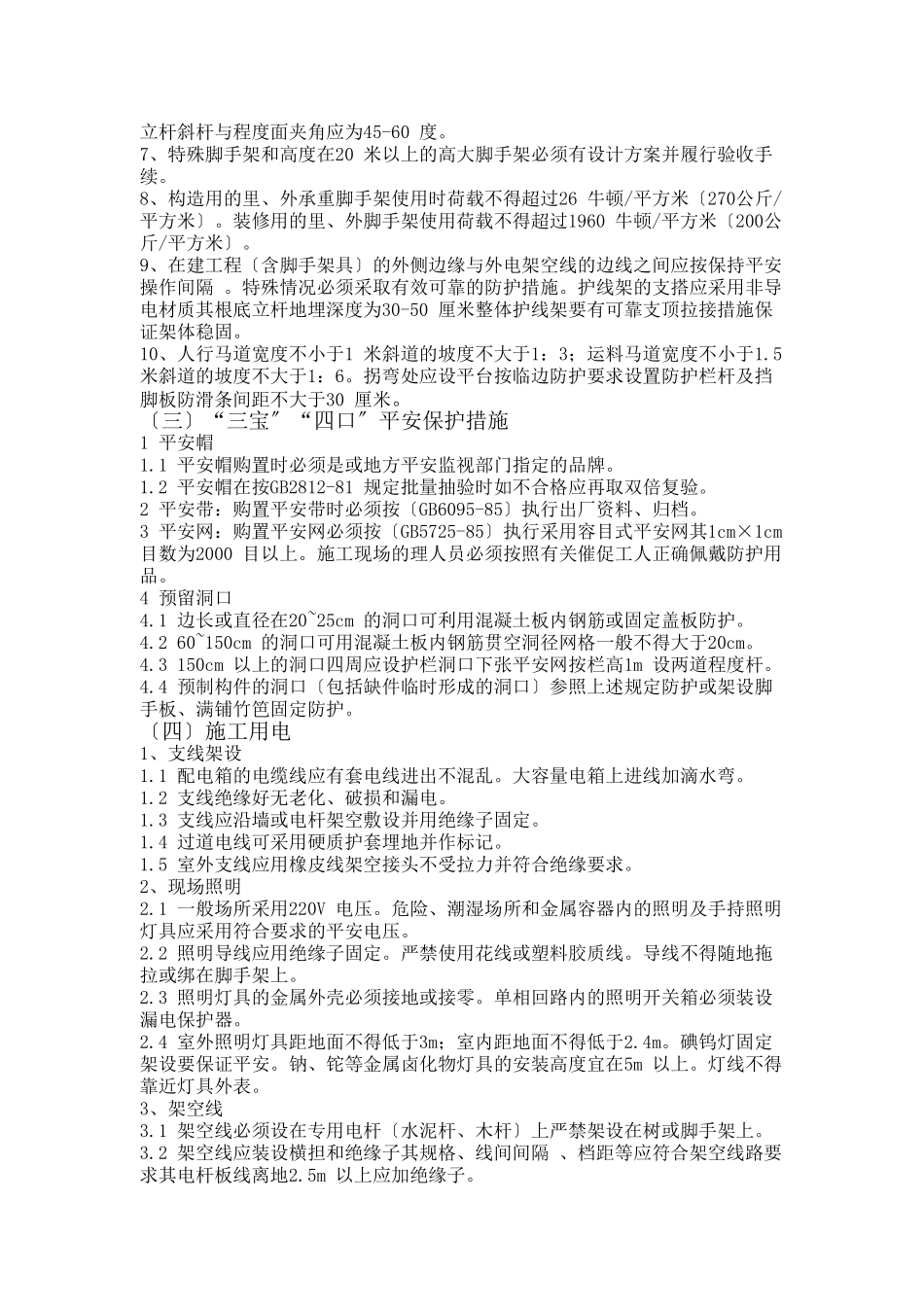 某洪区排涝工程安全生产文明施工监理实施细则_第3页