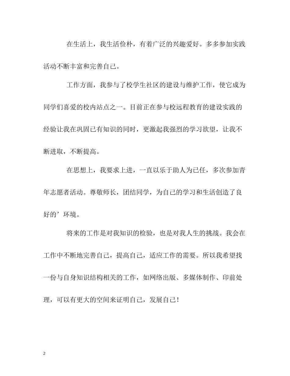 信息管理专业毕业生的自我评价_第2页