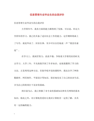 信息管理专业毕业生的自我评价