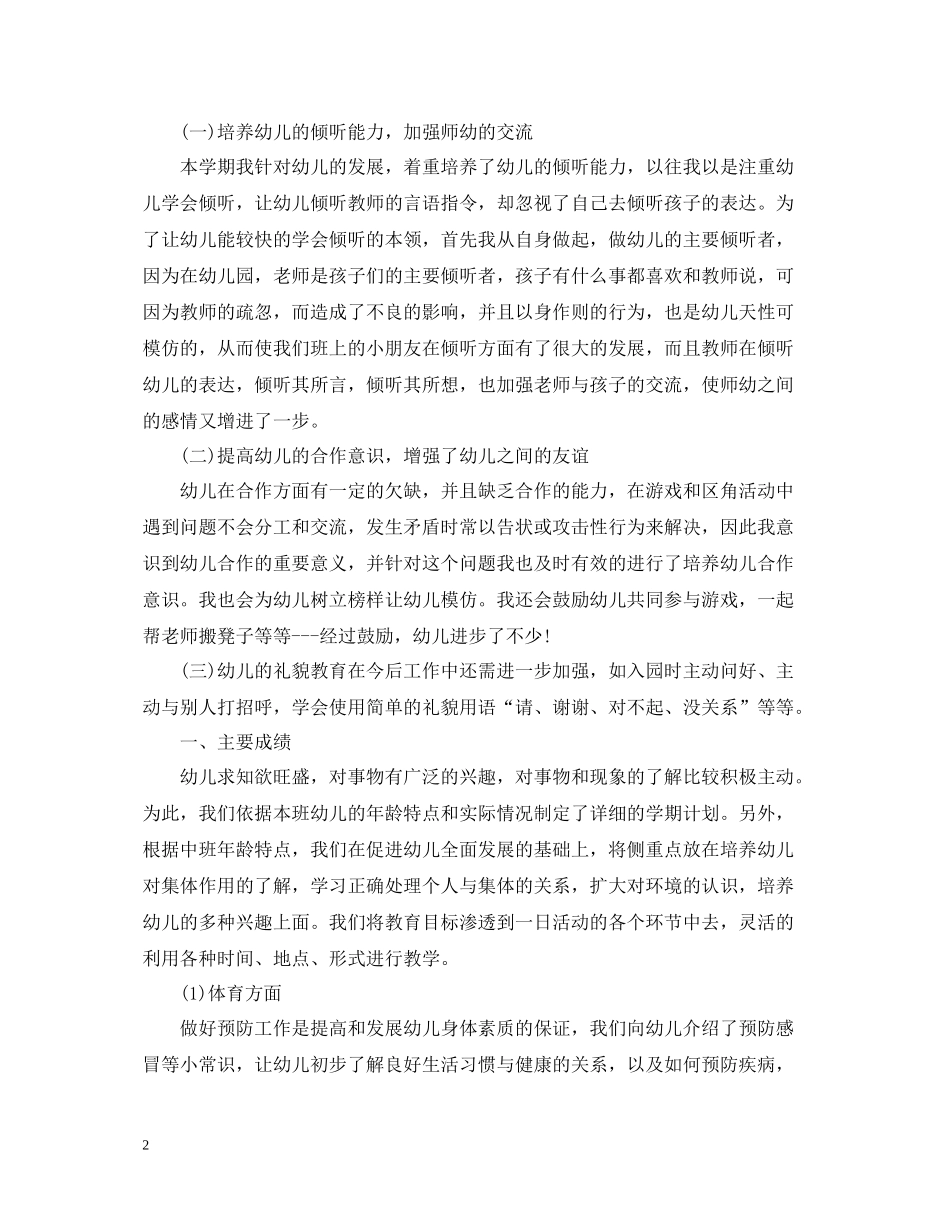 幼儿园中班下学期班务工作总结_第2页