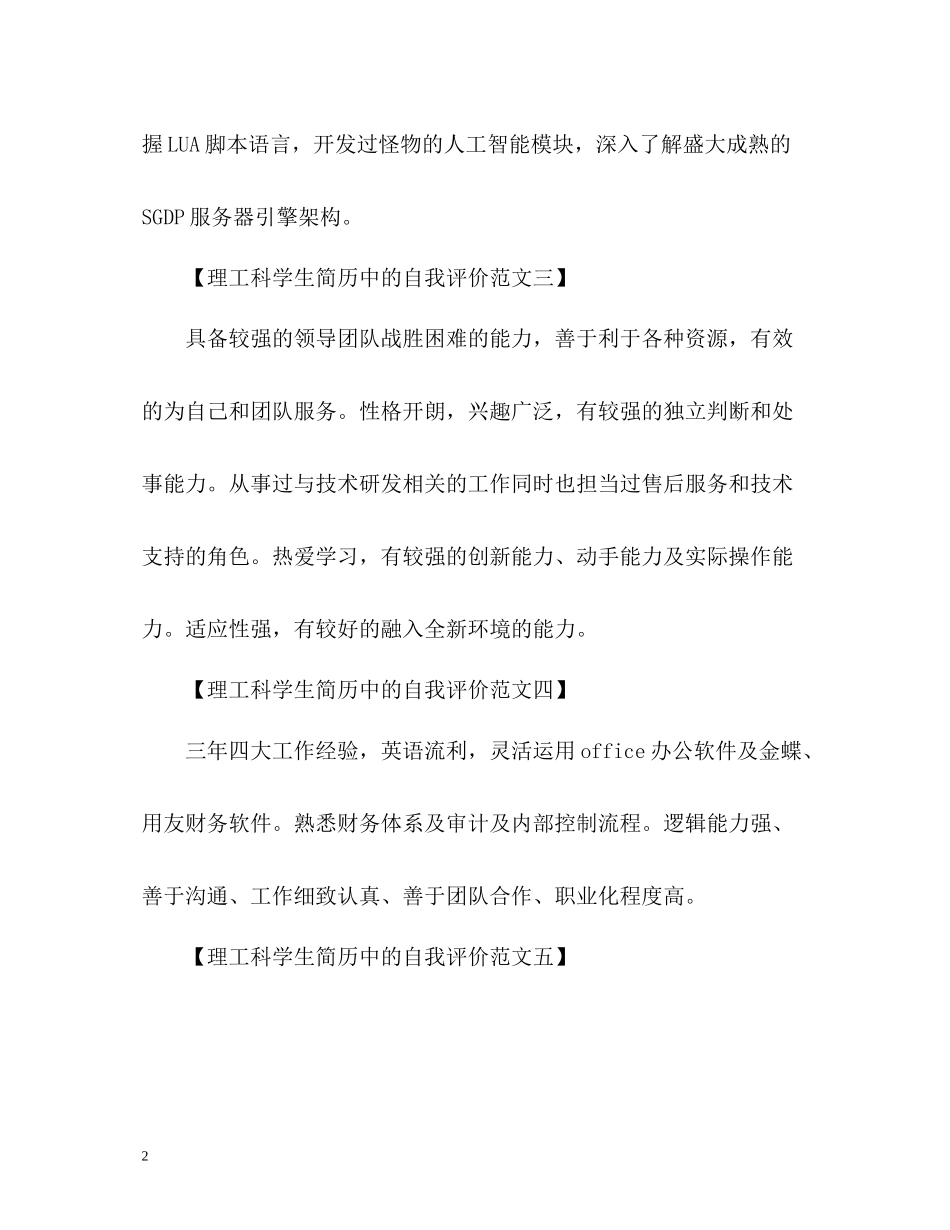 理工科学生简历中的自我评价_第2页