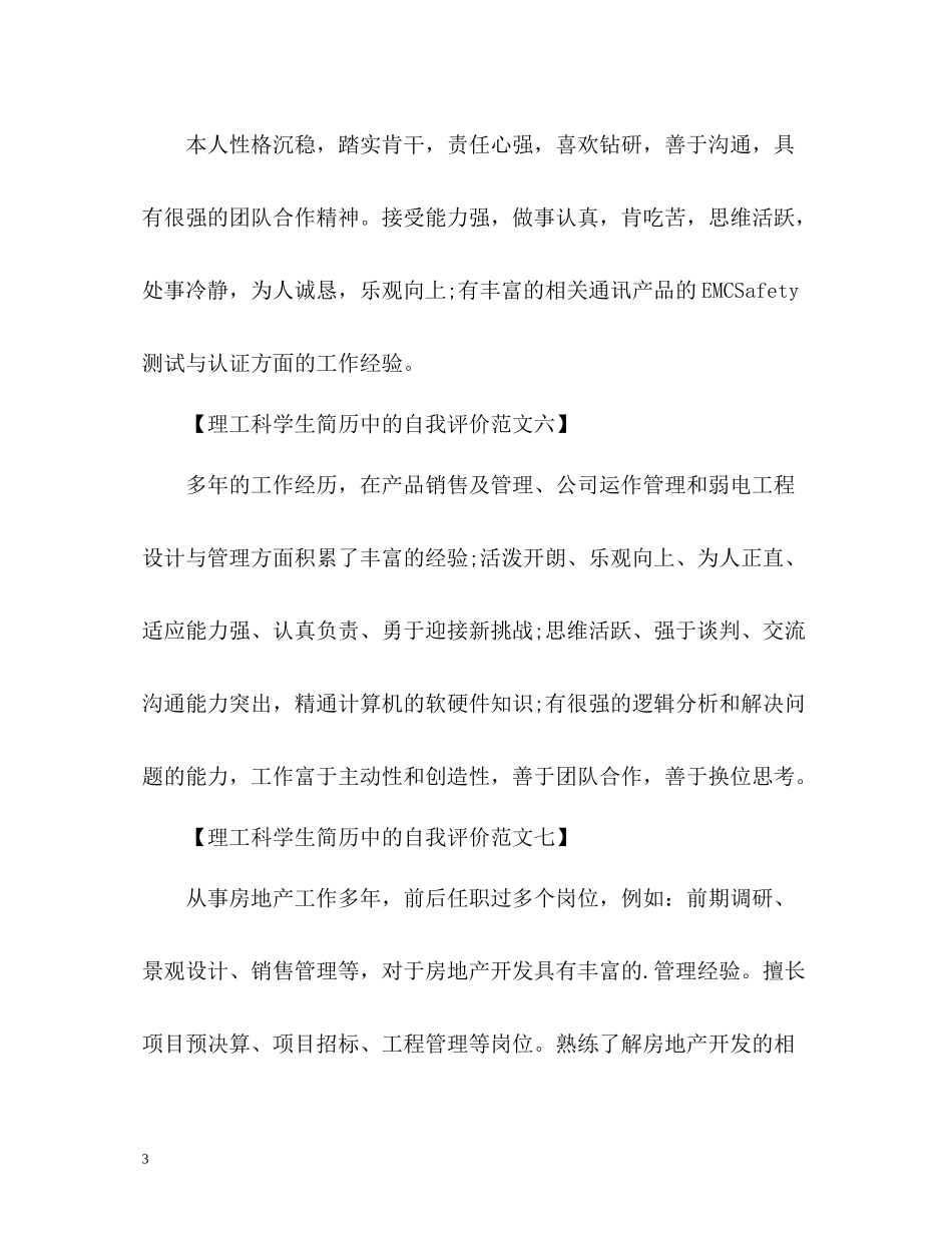 理工科学生简历中的自我评价_第3页