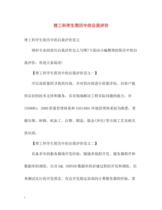 理工科学生简历中的自我评价