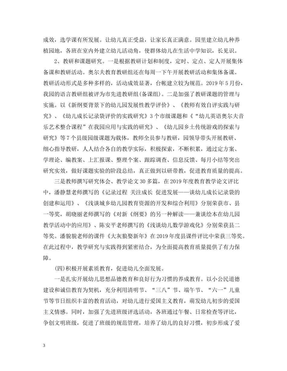 幼儿园教育教学工作总结范文_第3页
