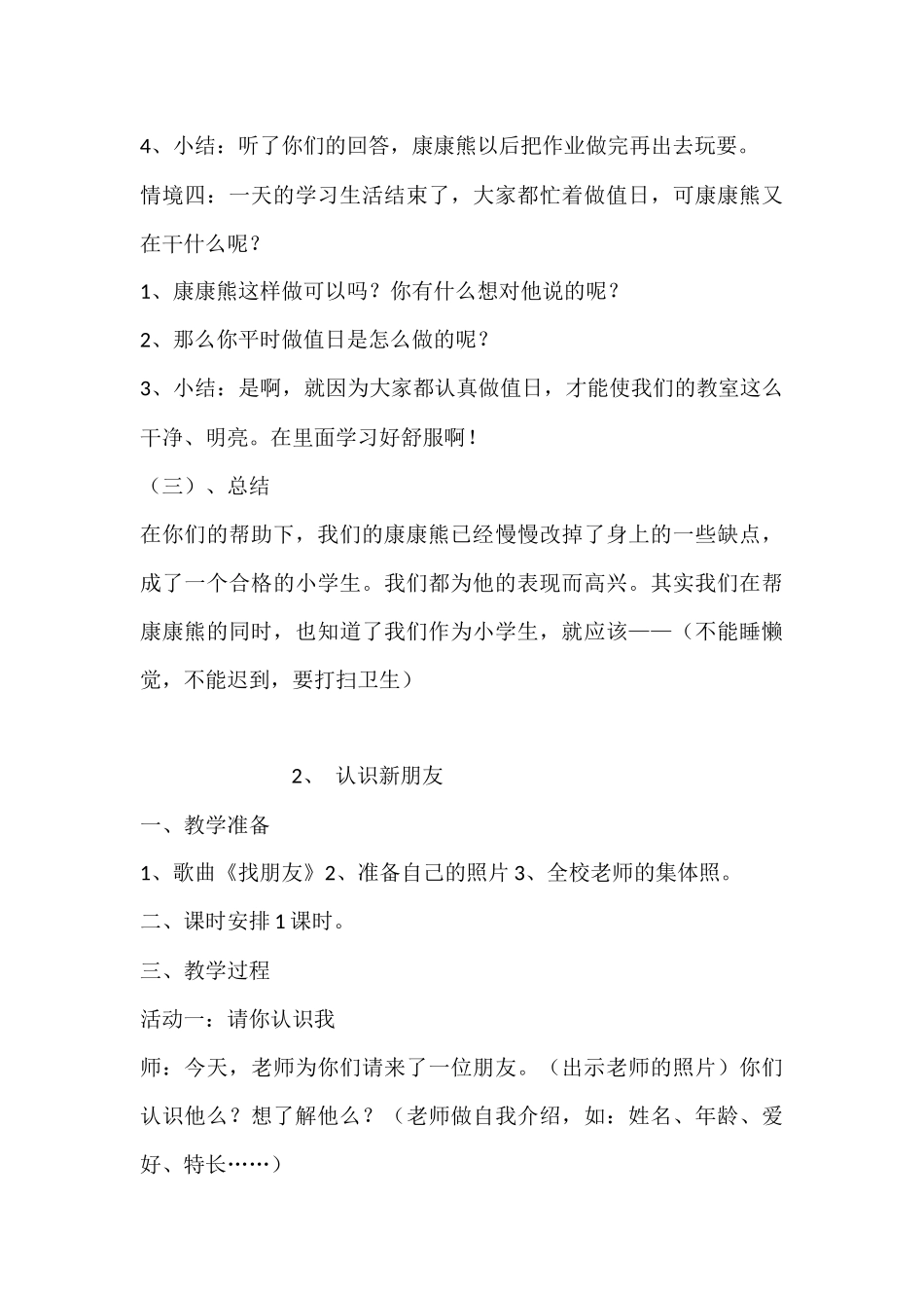 人教版小学一年级品德与生活上册教案_第3页