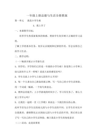 人教版小学一年级品德与生活上册教案