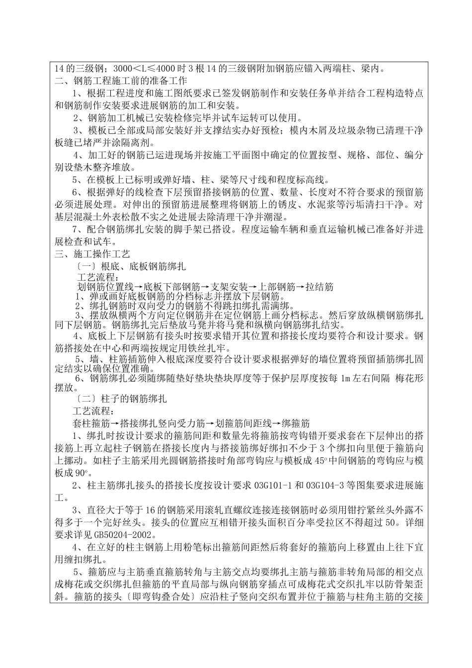 基础、主体钢筋工程技术交底_第2页