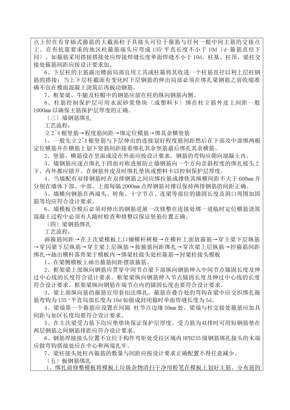 基础、主体钢筋工程技术交底_第3页