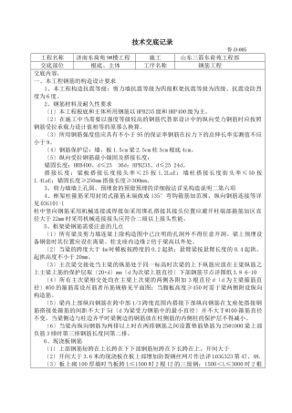 基础、主体钢筋工程技术交底