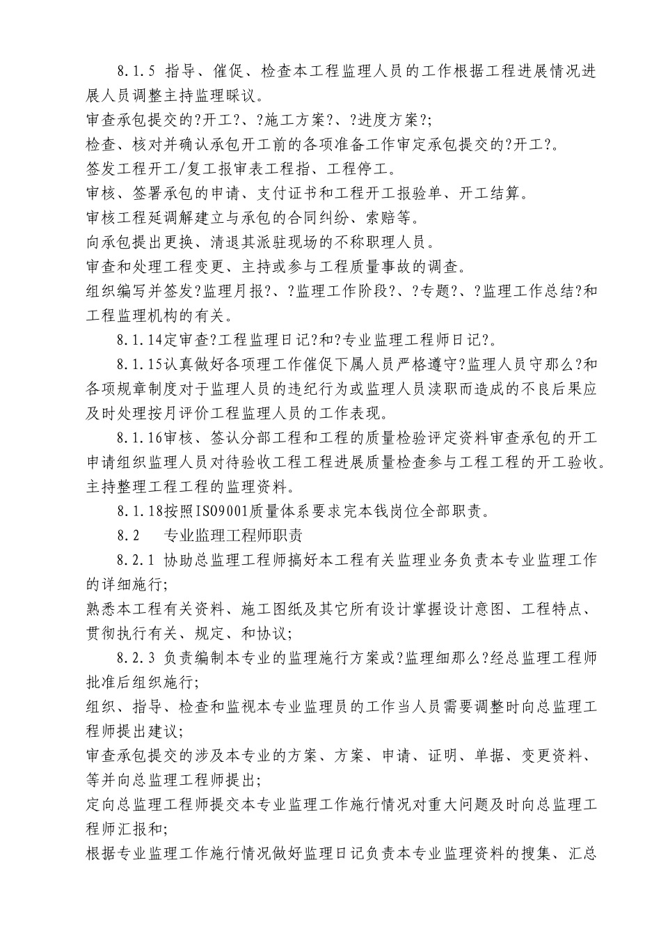 江北投资创业园区入口景观绿化工程监理规划_第3页