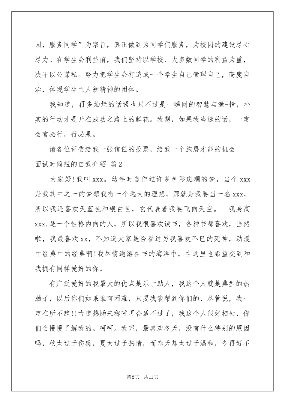 面试时简短的自我介绍模板集锦10篇_第2页
