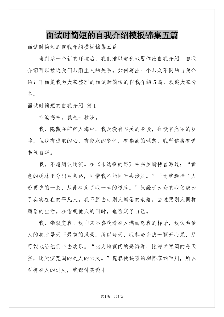 面试时简短的自我介绍模板锦集五篇_第1页