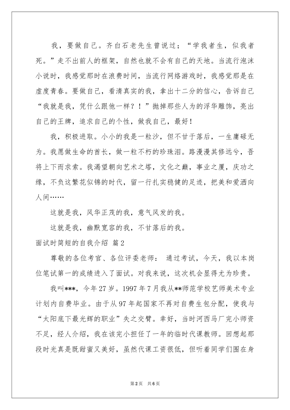 面试时简短的自我介绍模板锦集五篇_第2页