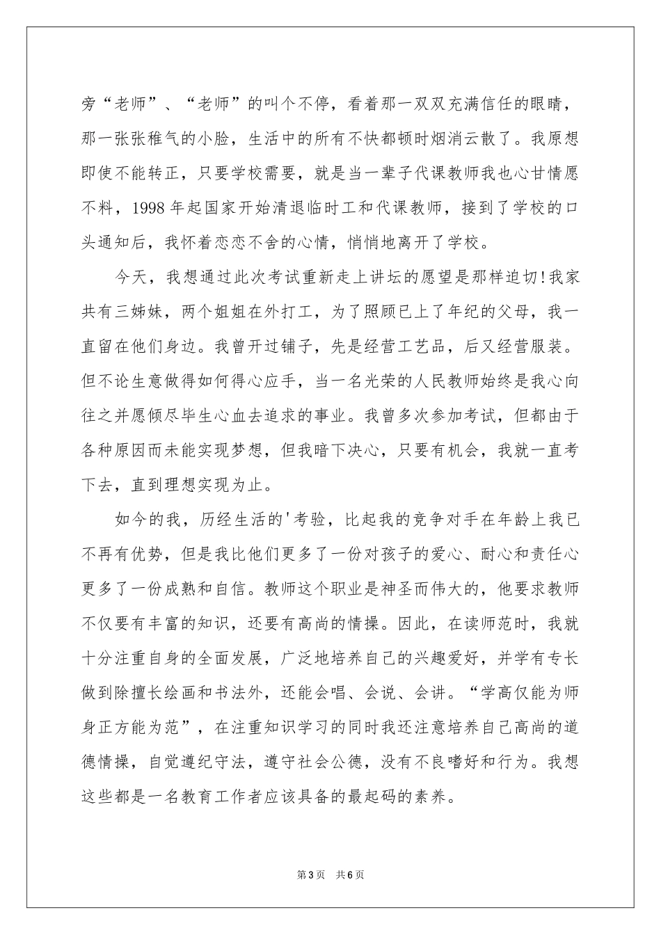 面试时简短的自我介绍模板锦集五篇_第3页