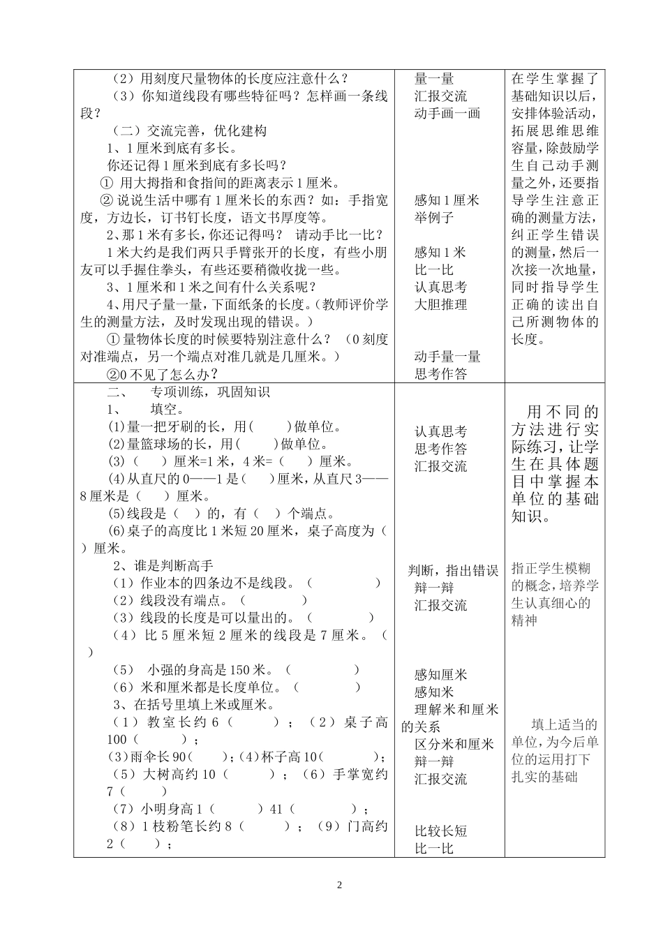 《单元整理复习》教学设计_第2页