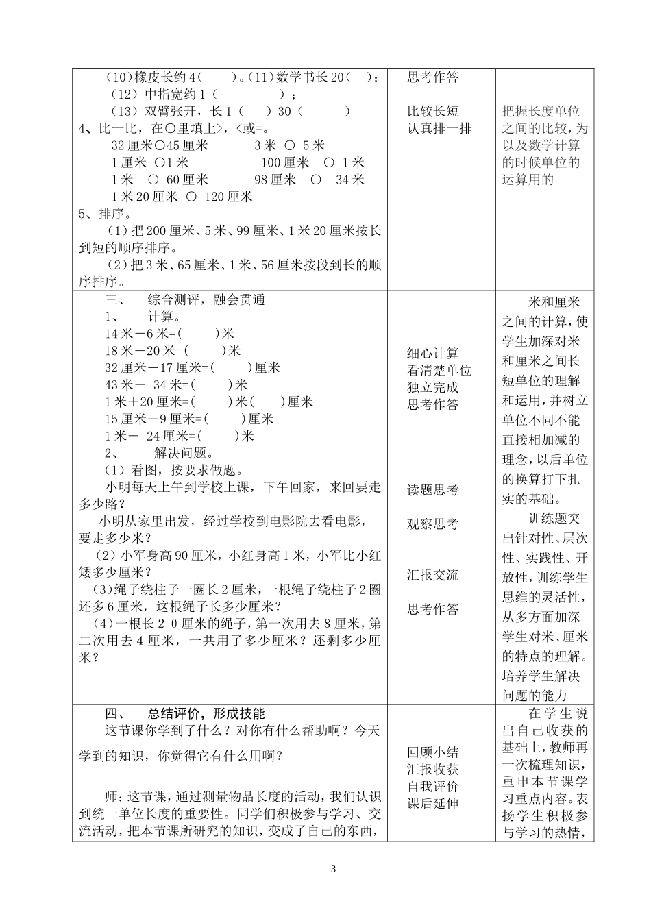 《单元整理复习》教学设计_第3页