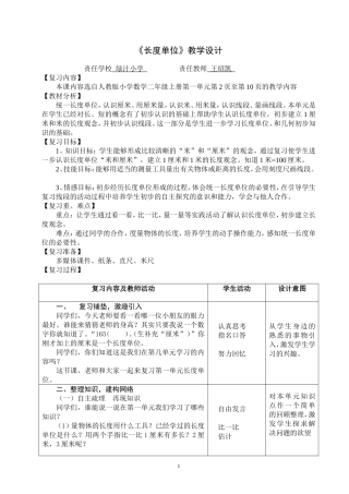 《单元整理复习》教学设计