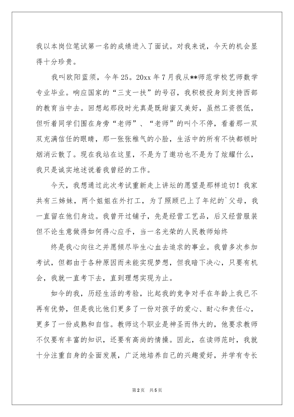 面试时简短的自我介绍模板集合五篇_第2页
