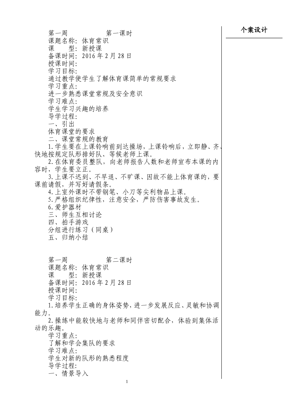 二体一二周教案_第1页
