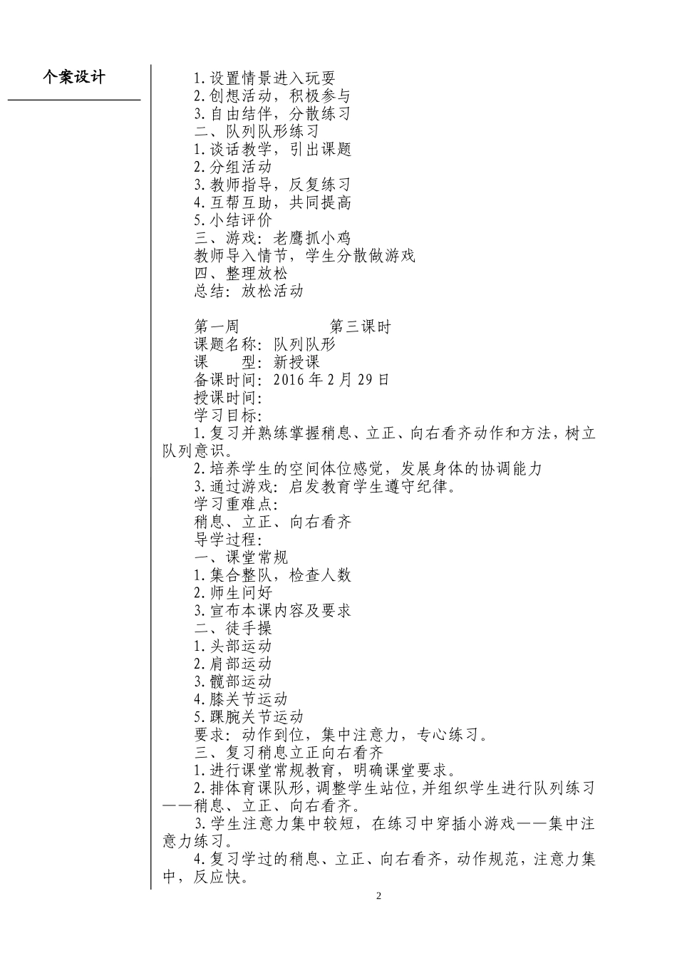 二体一二周教案_第2页