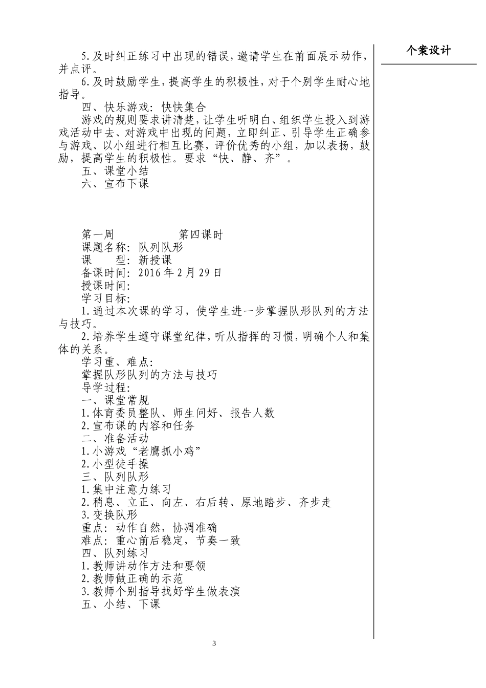 二体一二周教案_第3页
