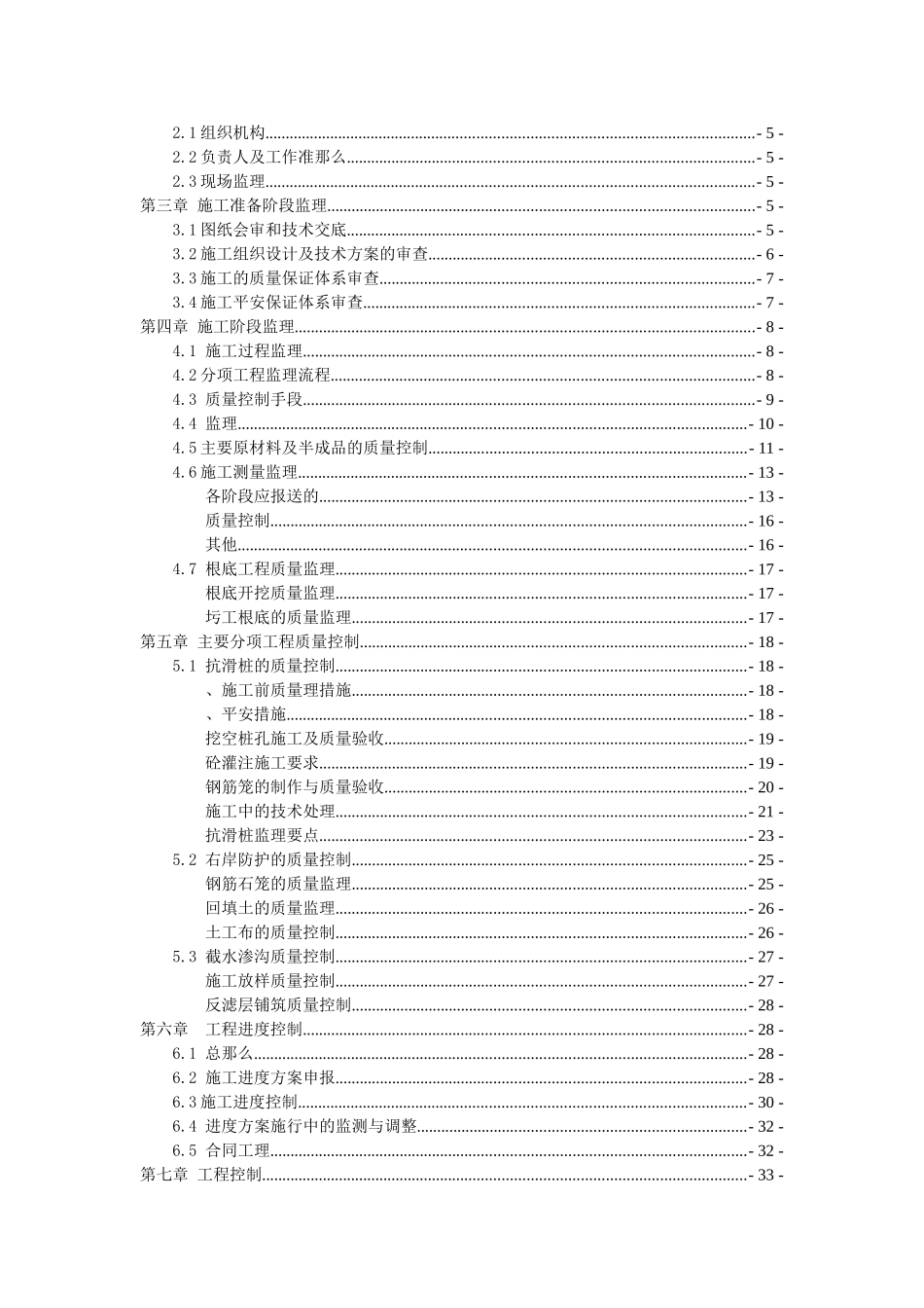 滑坡治理工程监理实施细则_第3页