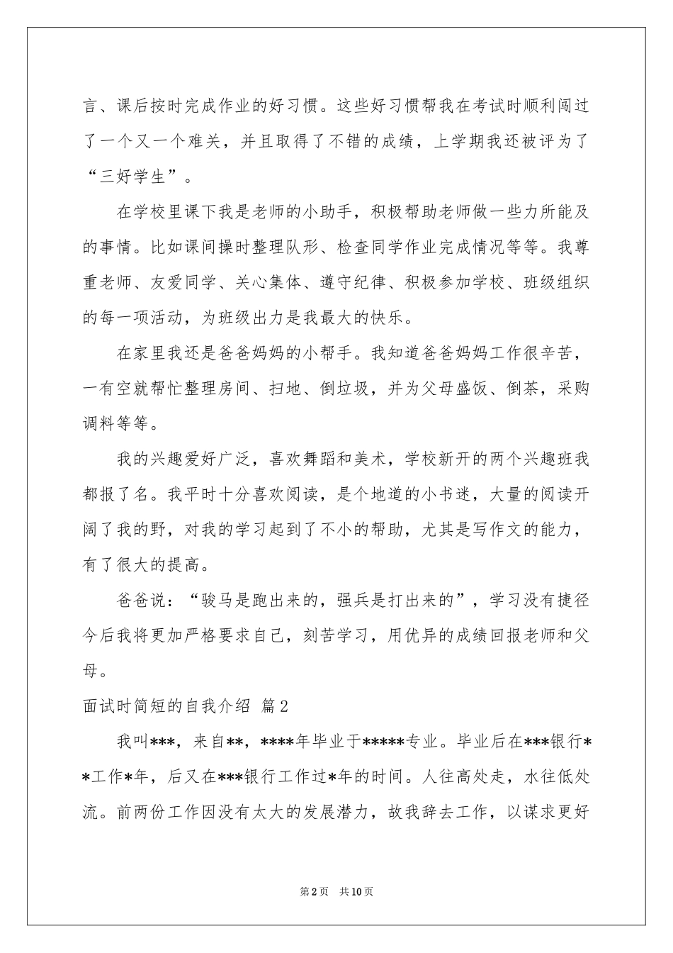 面试时简短的自我介绍模板集合十篇_第2页