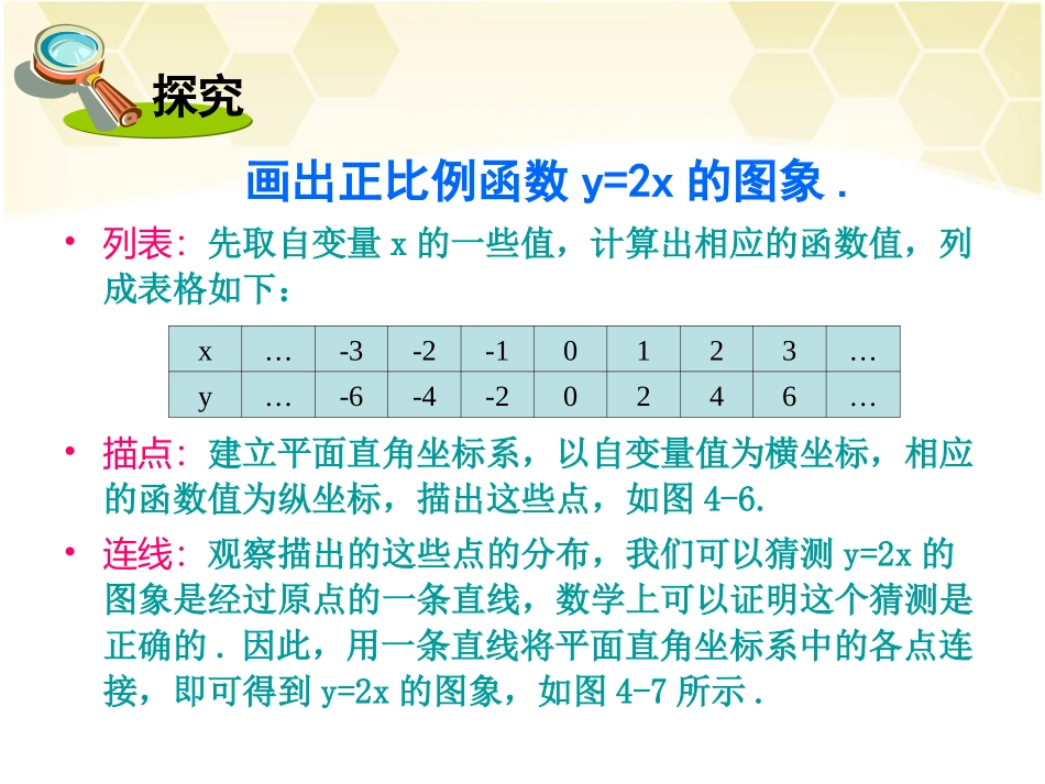 第1课时正比例函数的图象和性质_第2页
