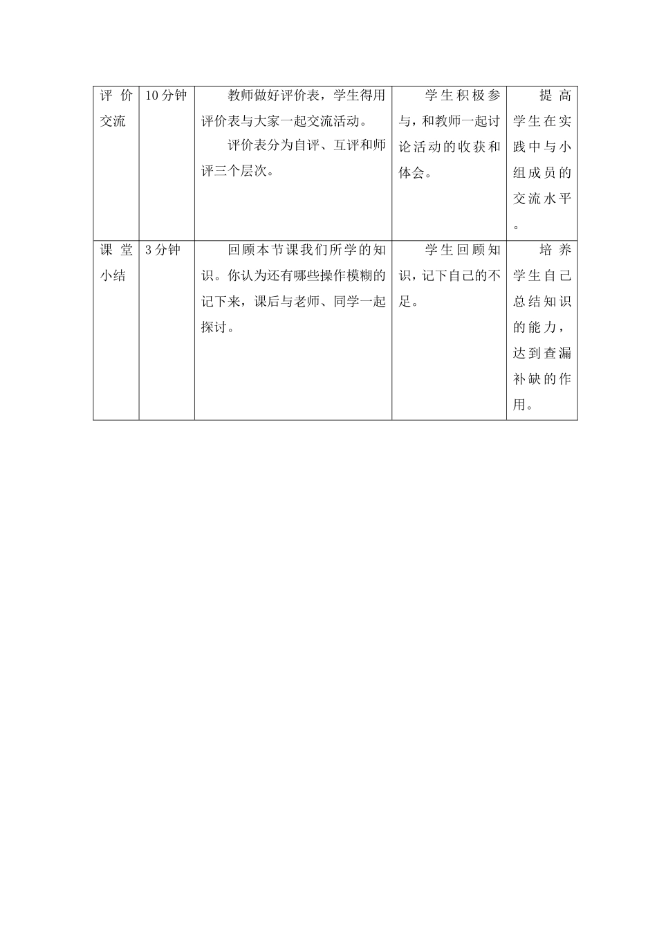 《制作爱心义卖活动报告》教学设计_第3页