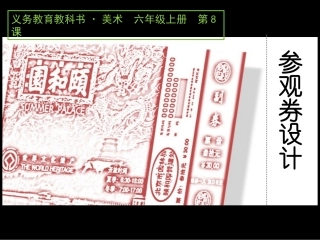 第08课参观券设计