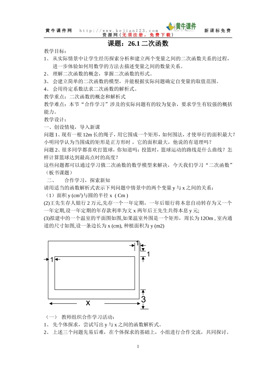 二次函数全章教案_第1页