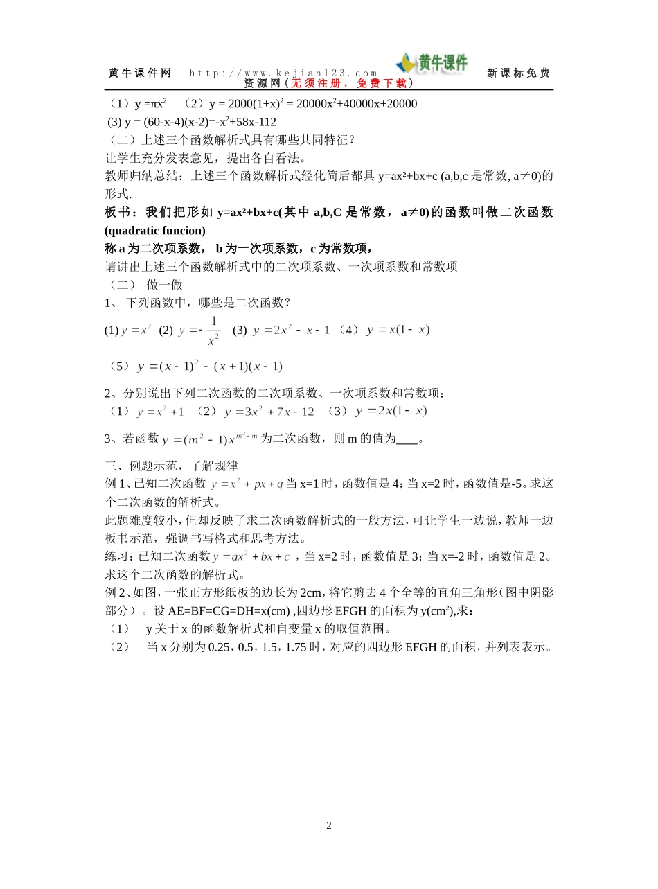 二次函数全章教案_第2页