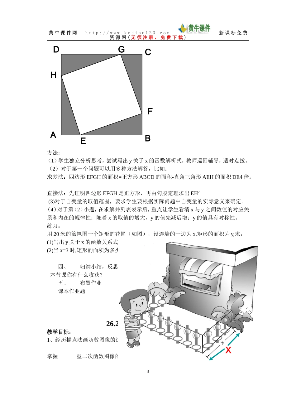 二次函数全章教案_第3页