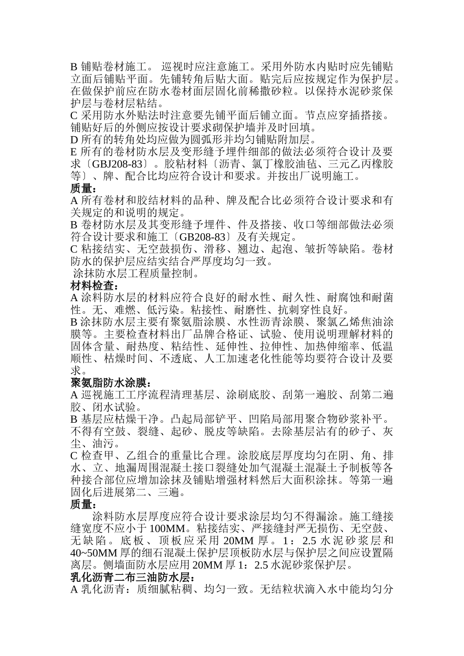 地下室防水工程监理细则3_第3页