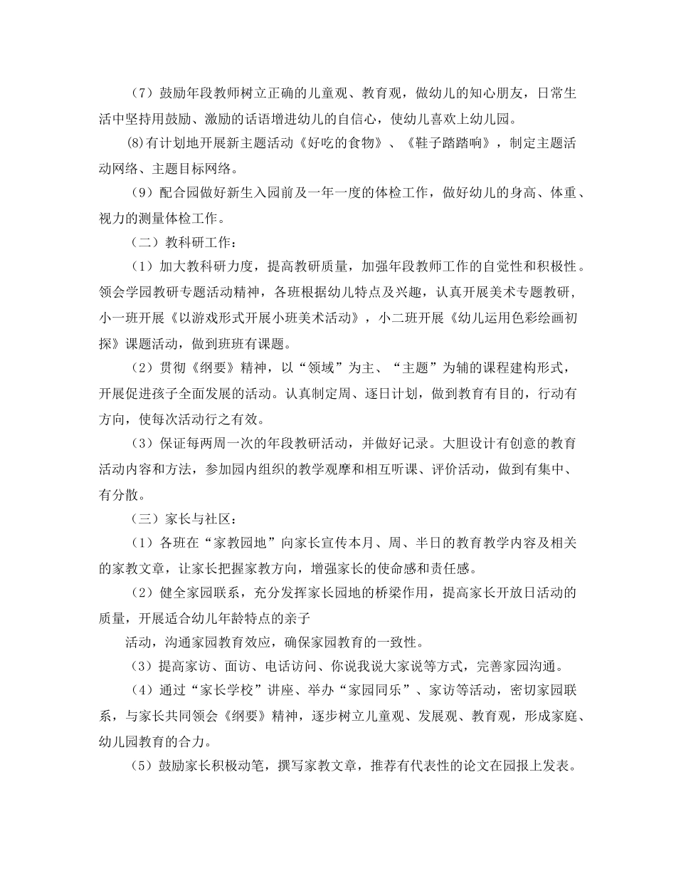 小段保教工作计划范文 _第2页
